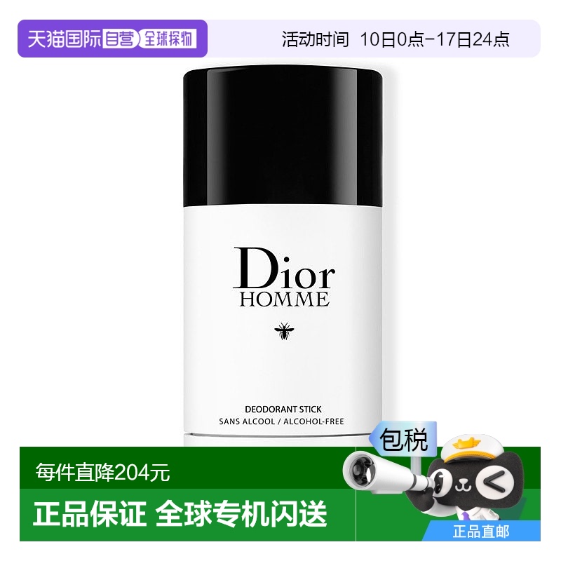 欧洲直邮Dior迪奥桀骜男士香体止汗膏运动用清新持久留香清爽75g