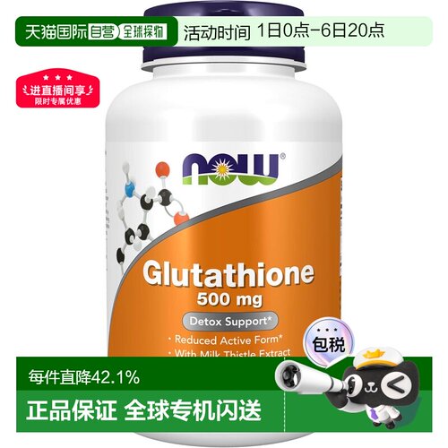 Now Foods 谷胱甘肽500mg 120粒