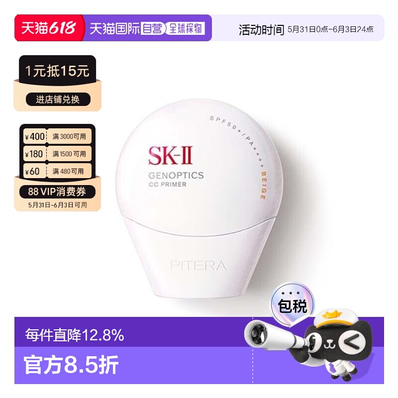 香港直邮SK-II光感焕白环采钻白防晒隔离CC霜滋润保湿正品