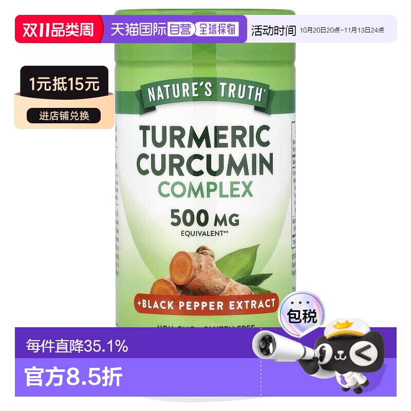 香港直邮香港直发Nature'S Truth姜黄素复合物膳食补充剂500mg胶