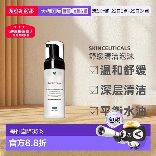 澳大利亚直邮skinceuticals修丽可舒缓清洁泡沫洁面滋润肌肤正品