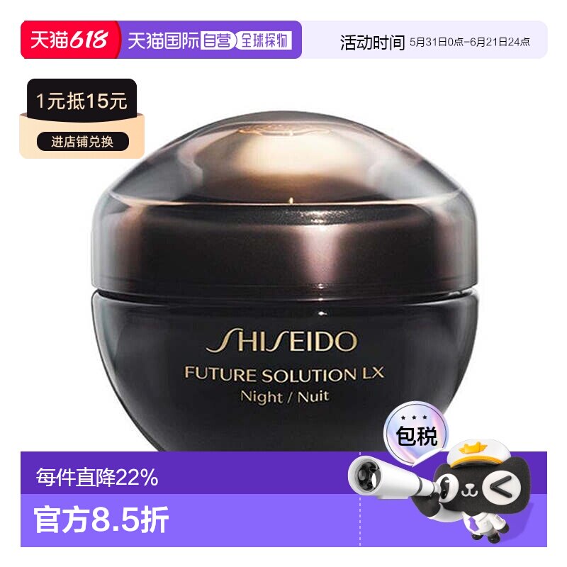欧洲直邮资生堂时光琉璃晚霜 滋养修护抗老紧致焕活亮肤50ml正品