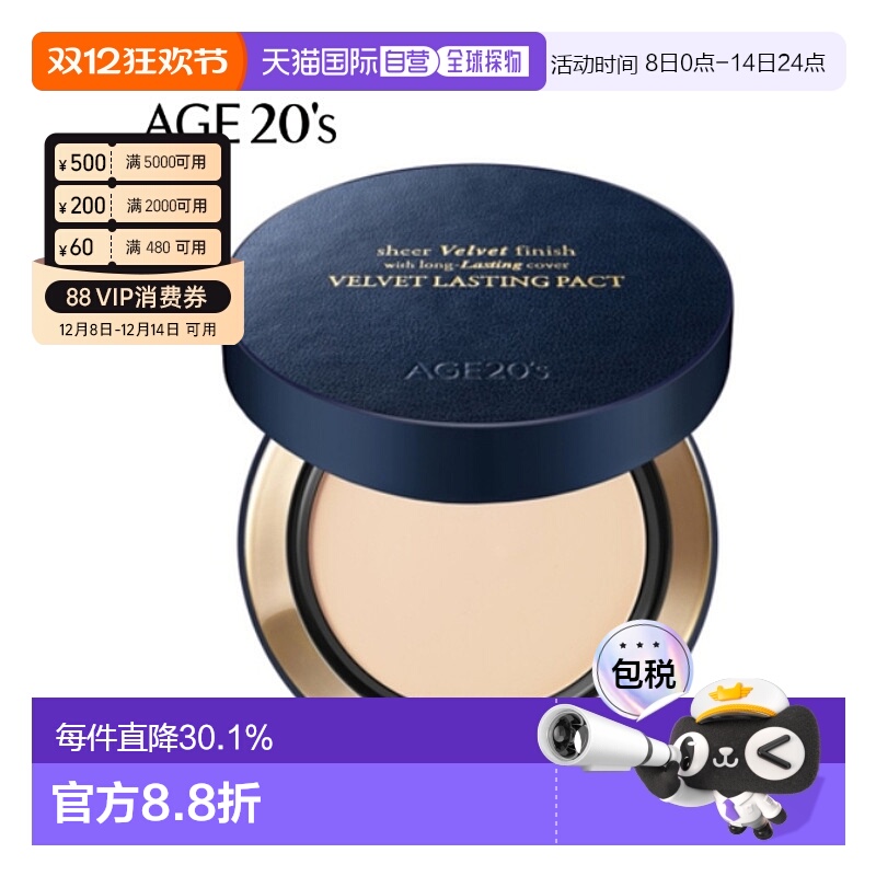 韩国直邮爱敬 AGE20‘s 丝绒持久干皮粉饼 N23#Neutral