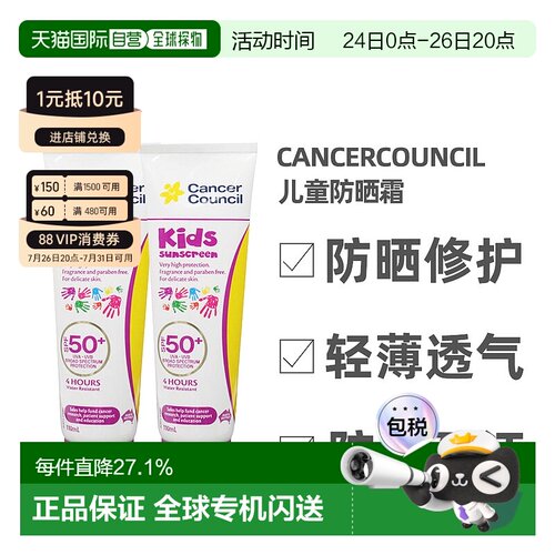 澳大利亚直邮Cancer Council 茜茜尔儿童防晒霜清爽110ml2支装正