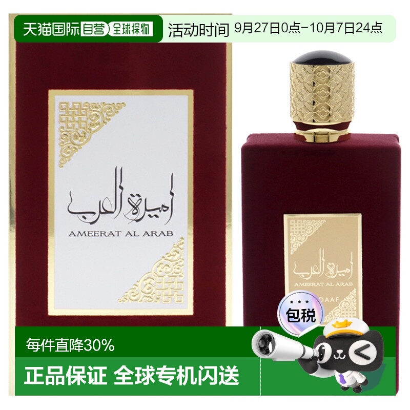 美国直邮Lattafa拉塔法阿拉伯公主男士香水EDP-100ml正品
