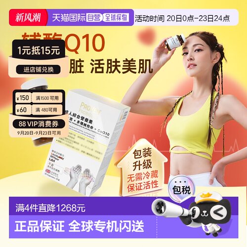 香港直邮Proven益生菌成人多种维生素c辅酶q10叶酸调理肠胃
