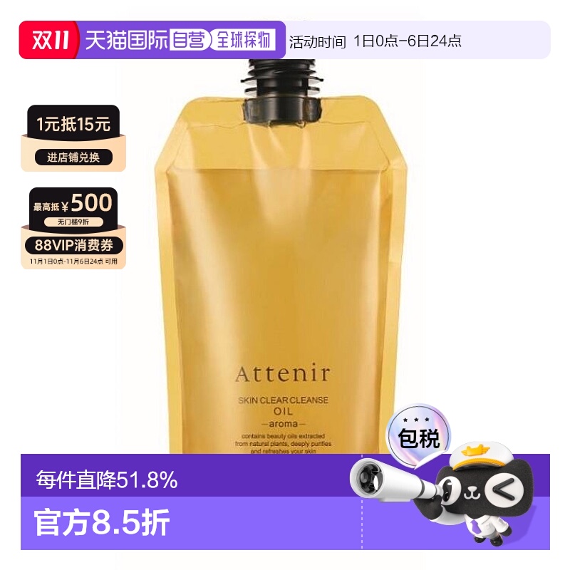 日本直邮艾天然深层清洁卸妆油柑橘香味和无香正装替换新款正品