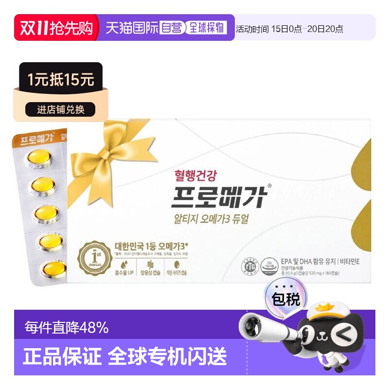 韩国直邮钟根堂RTG OMEGA3欧米伽鱼油软EPA+DHA+维生素E520mgx180