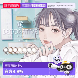 日本直邮 DECORATIVE EYES VEIL 日抛美瞳 彩色隐形眼镜 10片装