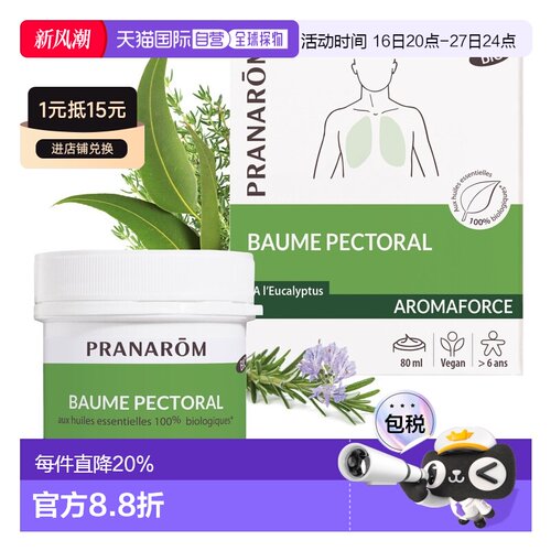 欧洲直邮法国 PRANAROM普罗芳顺畅呼吸道提高免疫力精油按摩正品