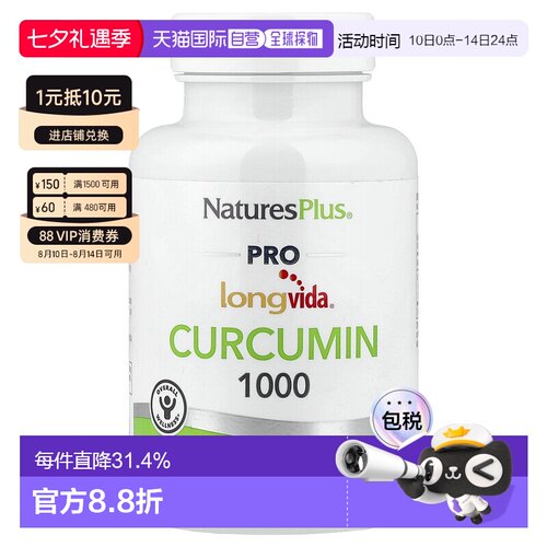 香港直邮自然加Pro Longvida®姜黄素守护活性关节补充迷你片剂