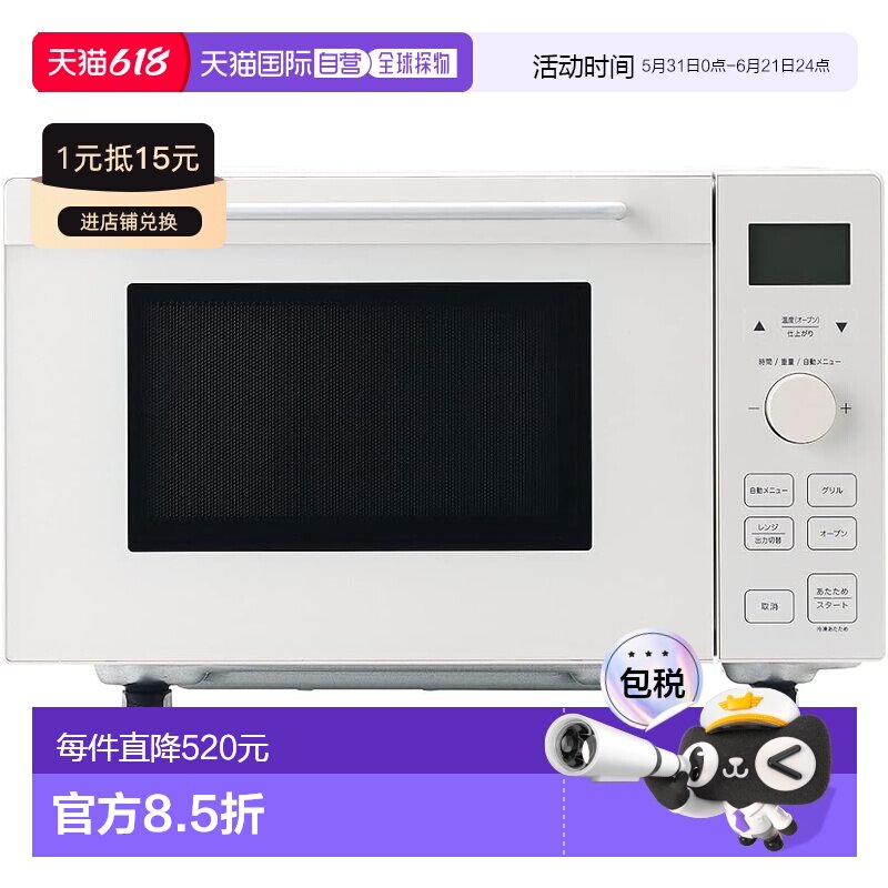 【日本直邮】Muji无印良品 烤箱微波炉18L 白色 MJ‐MWO181L 4457