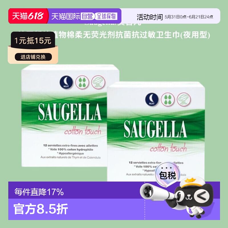 欧洲直邮Saugella/赛吉儿 法国版纯植物棉柔无荧光剂抗菌抗过敏卫