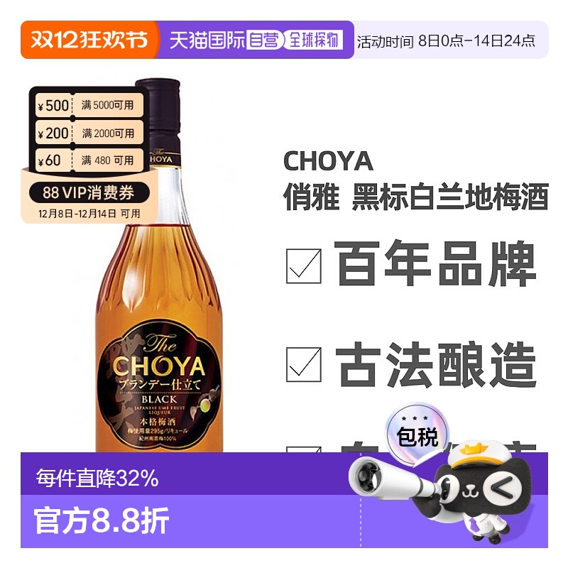 日本直邮俏雅  黑标白兰地梅酒 700ml  14度金箔蝶矢梅子酒