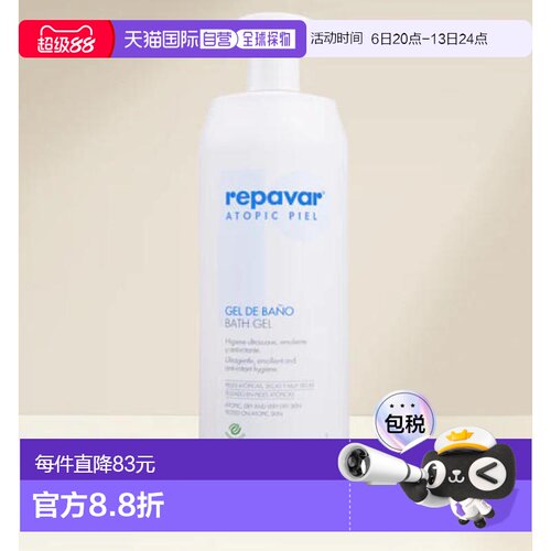 欧洲直邮Repavar艾蓓尔修护沐浴露750ml正品