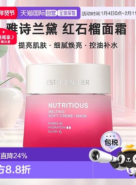 香港直邮 Estee Lauder 雅诗兰黛红石榴清爽面霜提亮50ml新款正品
