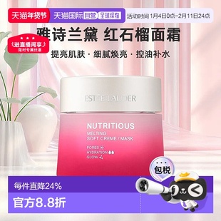 香港直邮 Estee Lauder 雅诗兰黛红石榴清爽面霜提亮50ml新款正品