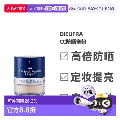 日本直邮DIEUFRA CC防晒蜜粉 亮肤色 妆后补防晒粉 SPF50+ P正品