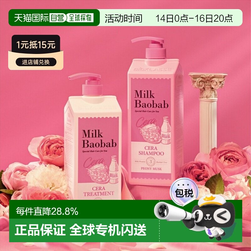 韩国直邮MilkBaobab迷珂宝芍药花香洗发水露护发素组合装正品图片