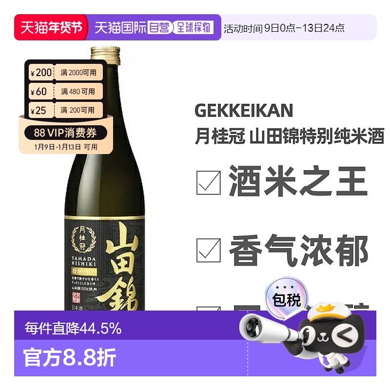 日本直邮月桂冠山田锦特别纯米酒香气浓郁口感浓醇14～15度720ml