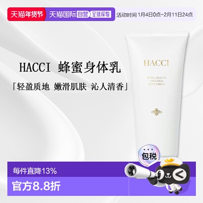 日本直邮HACCI蜂蜜焕亮全身保湿补水滋润好吸收身体乳180g正品