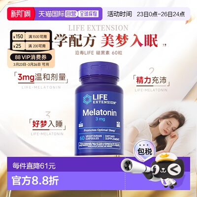 香港直邮沿寿lifeextension褪黑素帮助深度睡眠片提升3mg青少年