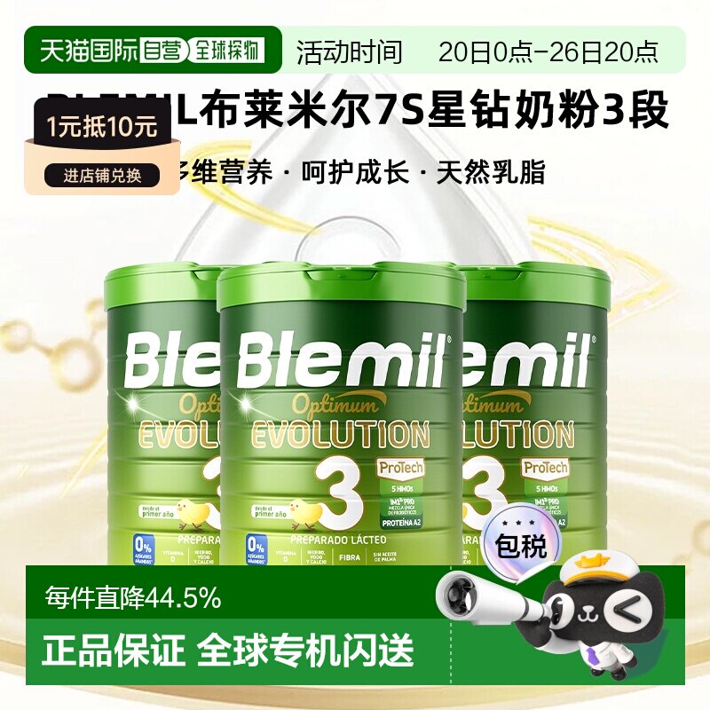 欧洲直邮Blemil布莱米尔7S星钻奶粉3段西班牙皇家婴幼HMOs800g*3