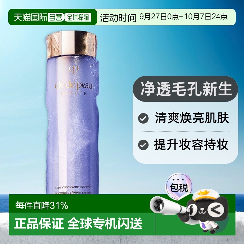 CPB肌肤之钥水磨精华新版补水舒缓滋润肌肤精华水170ml护肤品正品