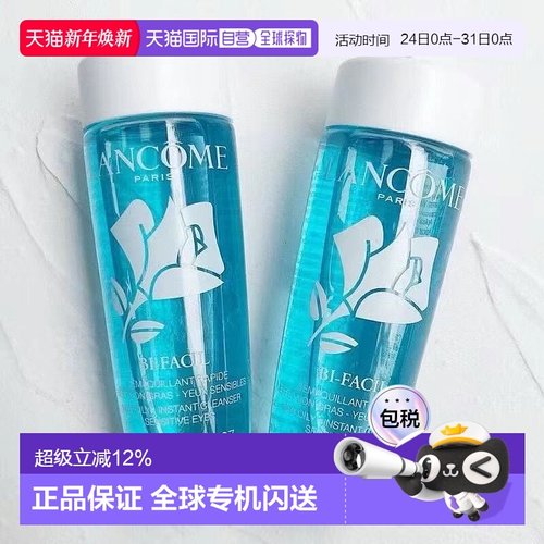 香港直邮LANCOME兰蔻眼唇卸妆水30ML*3卸妆液正品效期至26年12月