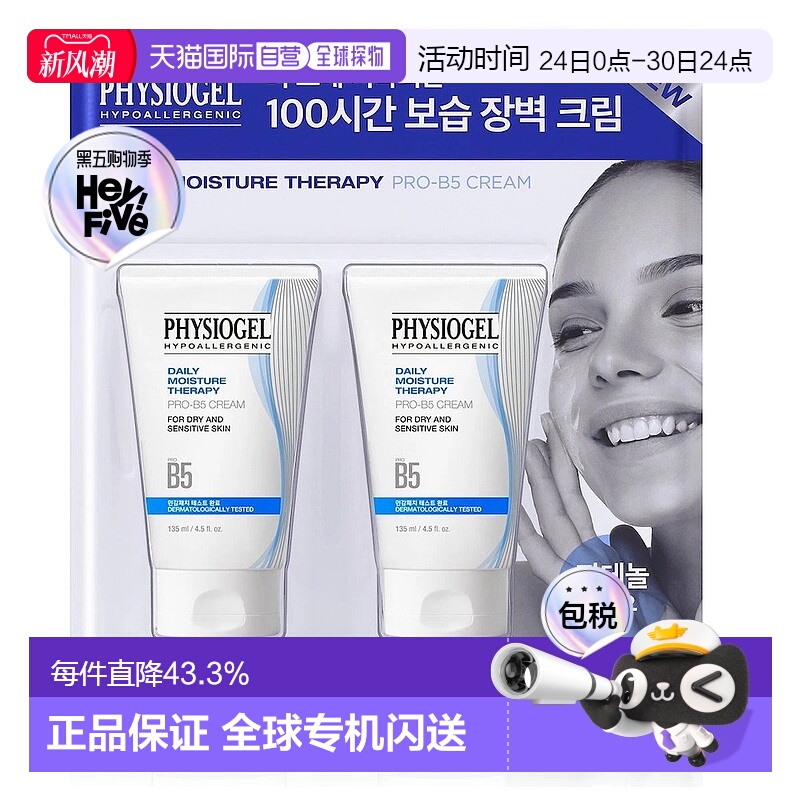 Physiogel霏丝佳新款PROB5高保湿面霜135ml*2瓶温和护肤韩国直邮