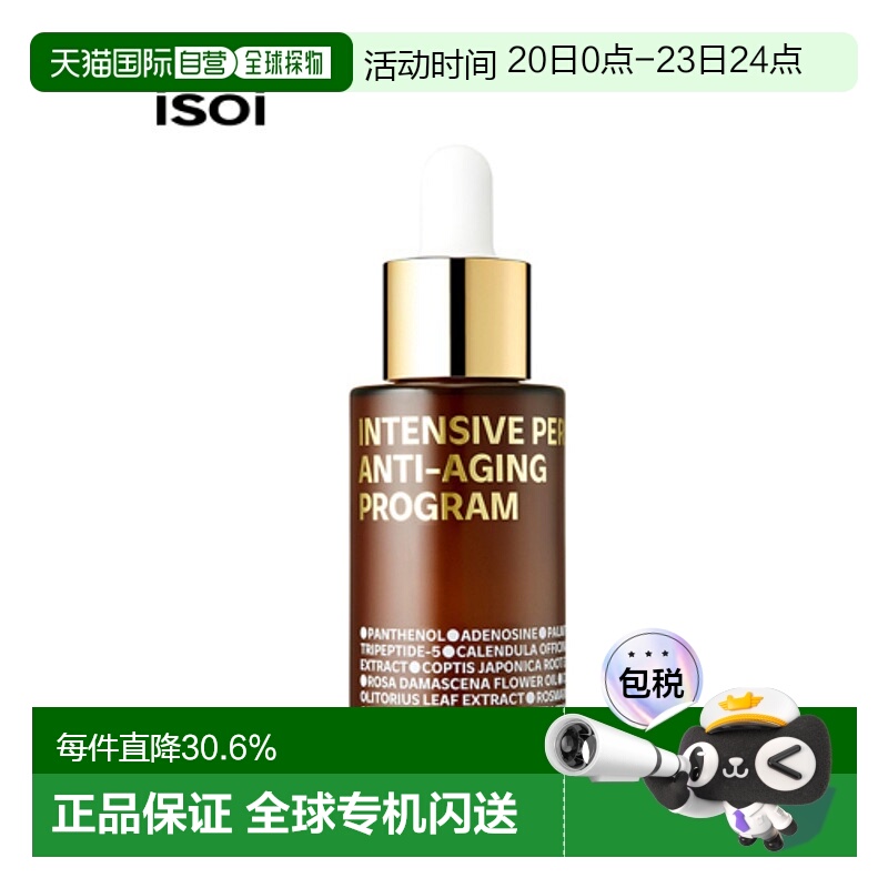 韩国直邮Isoi伊所爱玫瑰保湿精华女款修护舒缓锁水呵护肌肤30ml