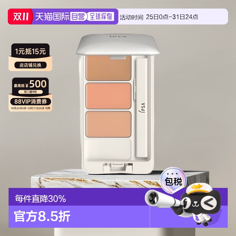 香港直邮IPSA茵芙纱三色遮瑕膏遮黑眼圈痘印泪沟调色提升肤正品