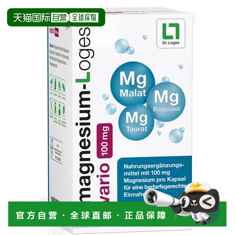 欧洲直邮Loges镁膳食补充剂120粒
