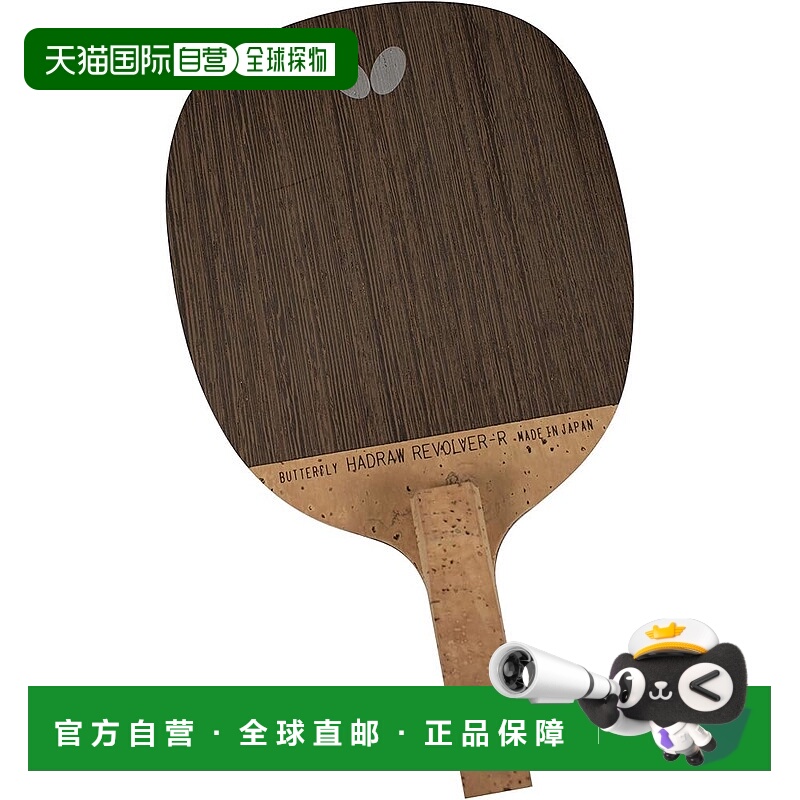 【日本直邮】蝴蝶 乒乓球拍底板Hadraw Revolver R乒乓球球拍 直