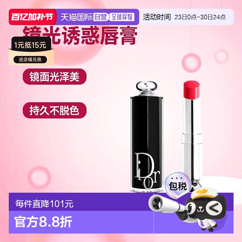香港直邮Dior迪奥  镜光诱惑唇膏 3.2g #976正品