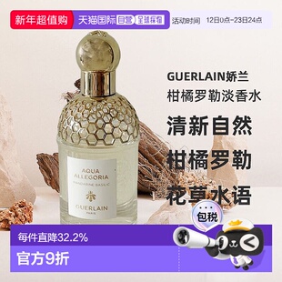 欧洲直邮Guerlain娇兰花草水语柑橘罗勒淡香水留香自然清新75ml