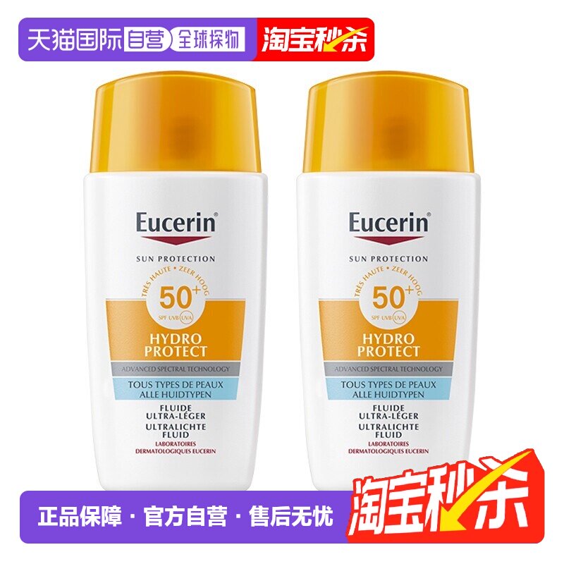 欧洲直邮Eucerin优色林高保湿面部防晒霜 50mlx2 保湿水润防正品