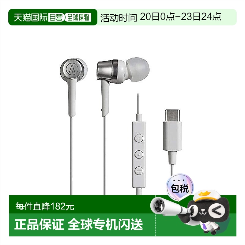 【日本直邮】Audio Technica铁三角 入耳式有线耳机 1.2m白USB Ty