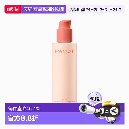 欧洲直邮PAYOT柏姿胶束卸妆洁面乳200ml 温和卸妆不刺激正品
