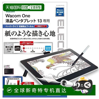 日本直邮宜丽客WacomOne13专用液晶膜
