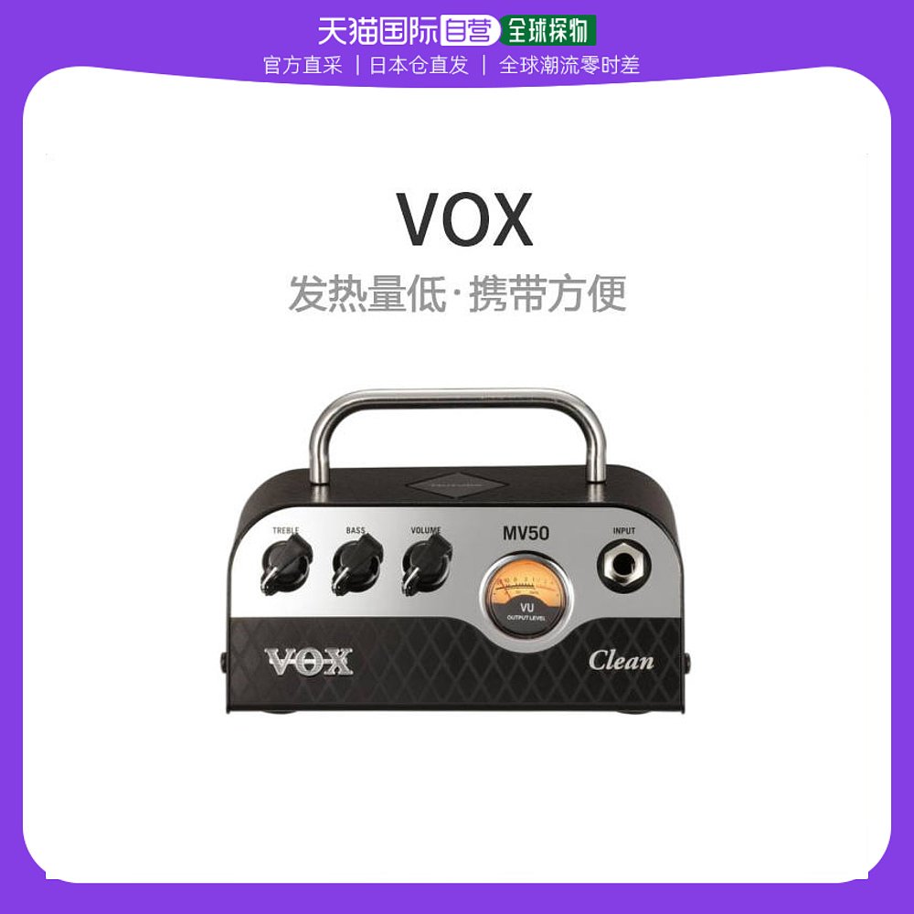 【日本直邮】vox小型前置放大器50WMV50VOXNutube发热量低携带方