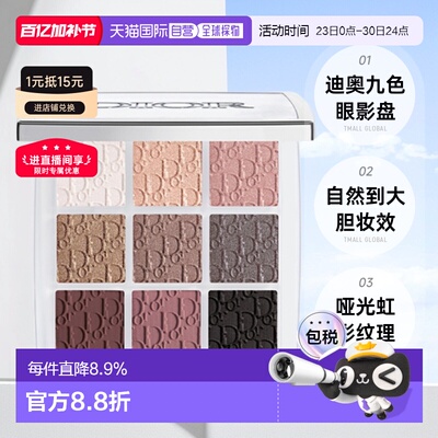 日潮跑腿DIOR迪奥九色眼影盘九宫格高光彩妆持妆显色细腻10g正品