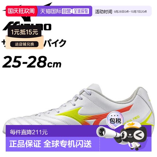 日本直邮美津浓足球鞋钉鞋3E宽度男款/男女通用款美津浓Monarcida