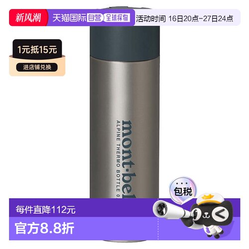 日本直邮MONTBELL 阿尔卑斯保温瓶0.75L [1134168] 保温瓶
