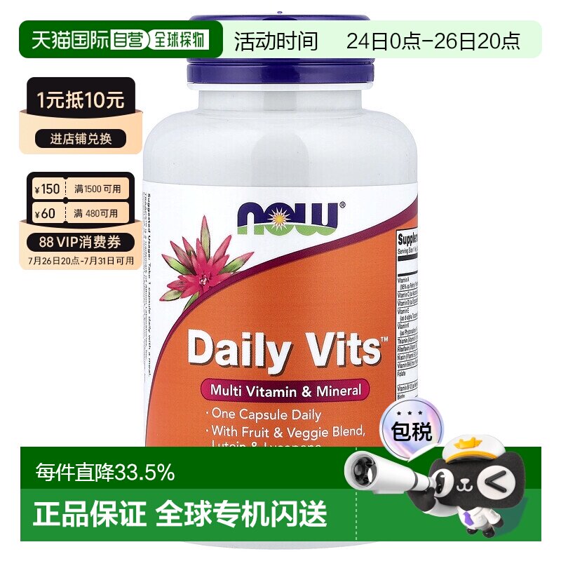 香港直发 Now诺奥复合维生素矿物质素食胶囊120粒
