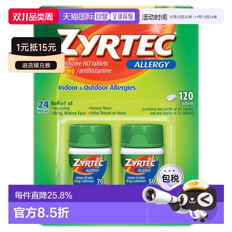美国直邮Zyrtec抗过敏片室内室外过敏呼吸道过敏流鼻涕眼睛过敏