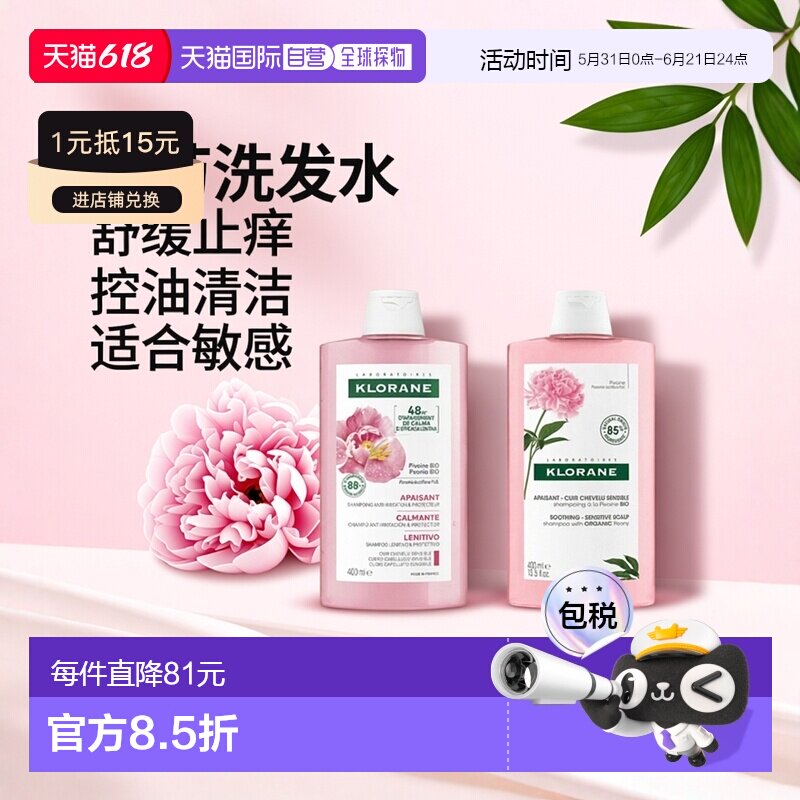 欧洲直邮Klorane康如芍药洗发水止痒舒缓敏感头皮控油400mlx正品