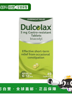 欧洲直邮Dulcolax乐可舒抗胃酸片缓解便秘通便清润肠排便老人儿童