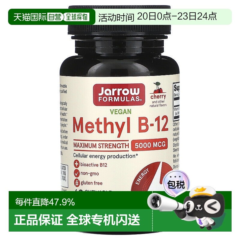 香港直发jarrow formulas甲钴胺膳食补充剂樱桃味60块