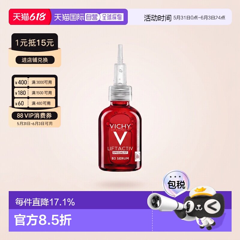 欧洲直邮薇姿维他命B3嫩白抗皱精华液补水淡纹减龄紧致30ml正品